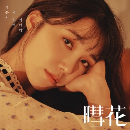 [PRE-ORDER] JEONG EUN JI - 3rd Mini Album "HYEHWA"