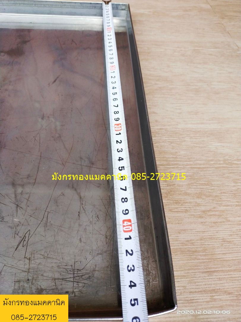ถาดสแตนเลสแบบหนา ขนาด 46x84 ซม.ขอบข้างสูง 2.5 ซม. ไม่มีรูเจาะ แผ่นเรียบสวย