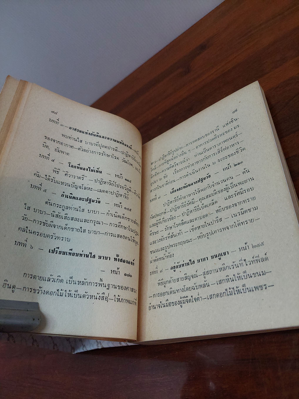 ไส บาบา มนุษย์มหัศจรรย์ (1 ชุด 4 เล่ม)