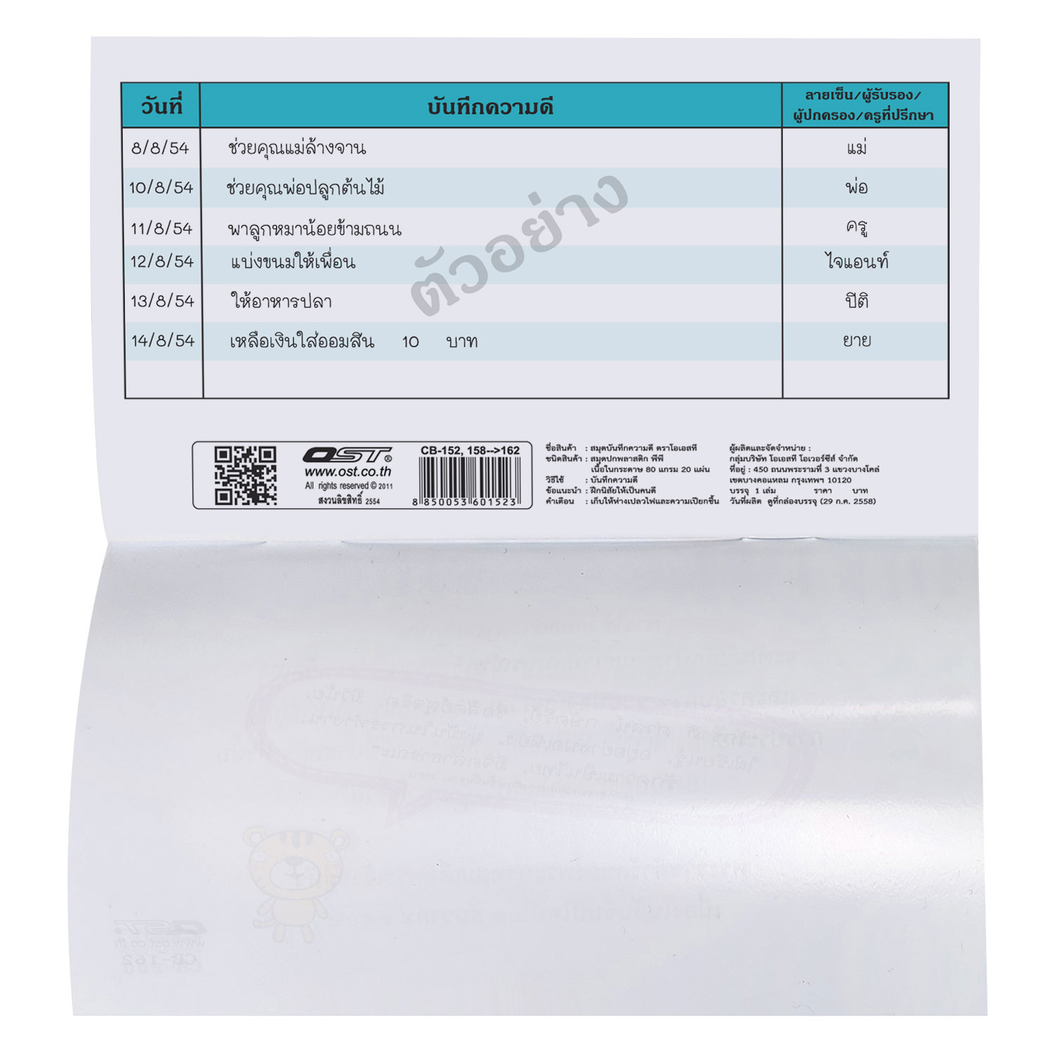 สมุดบันทึกความดี ปกลาย My Story