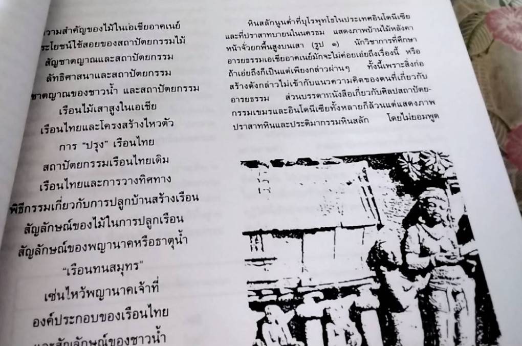 วารีวิถีไทย