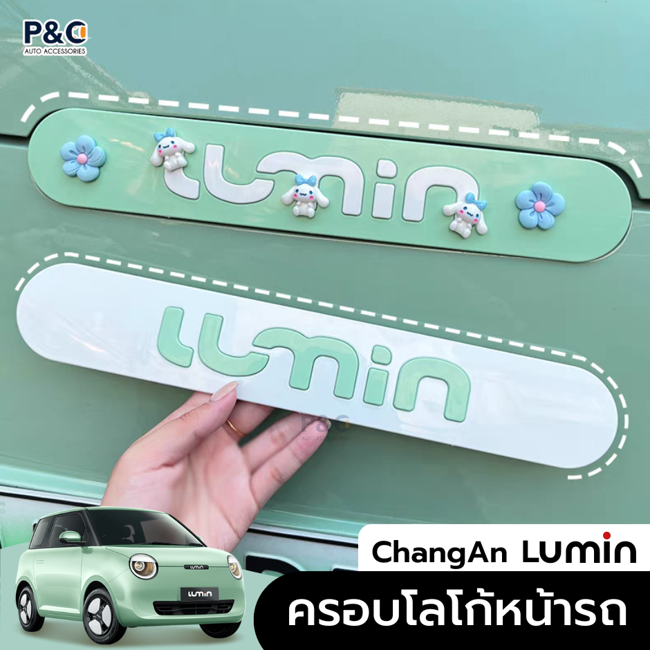 ส่งจากไทย🇹🇭 ครอบโลโก้หน้ารถ ChangAn Lumin กันรอยโลโก้เดิม งานตรงรุ่น พลาสติก ABS เกรดพรีเมี่ยม ติดตั้งง่าย ไม่ทำลายสีรถ