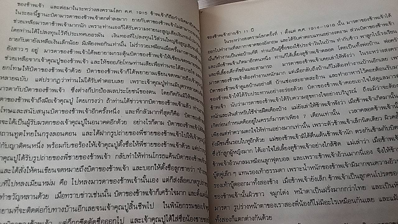 ชีวิตเหมือนฝัน เล่ม 1