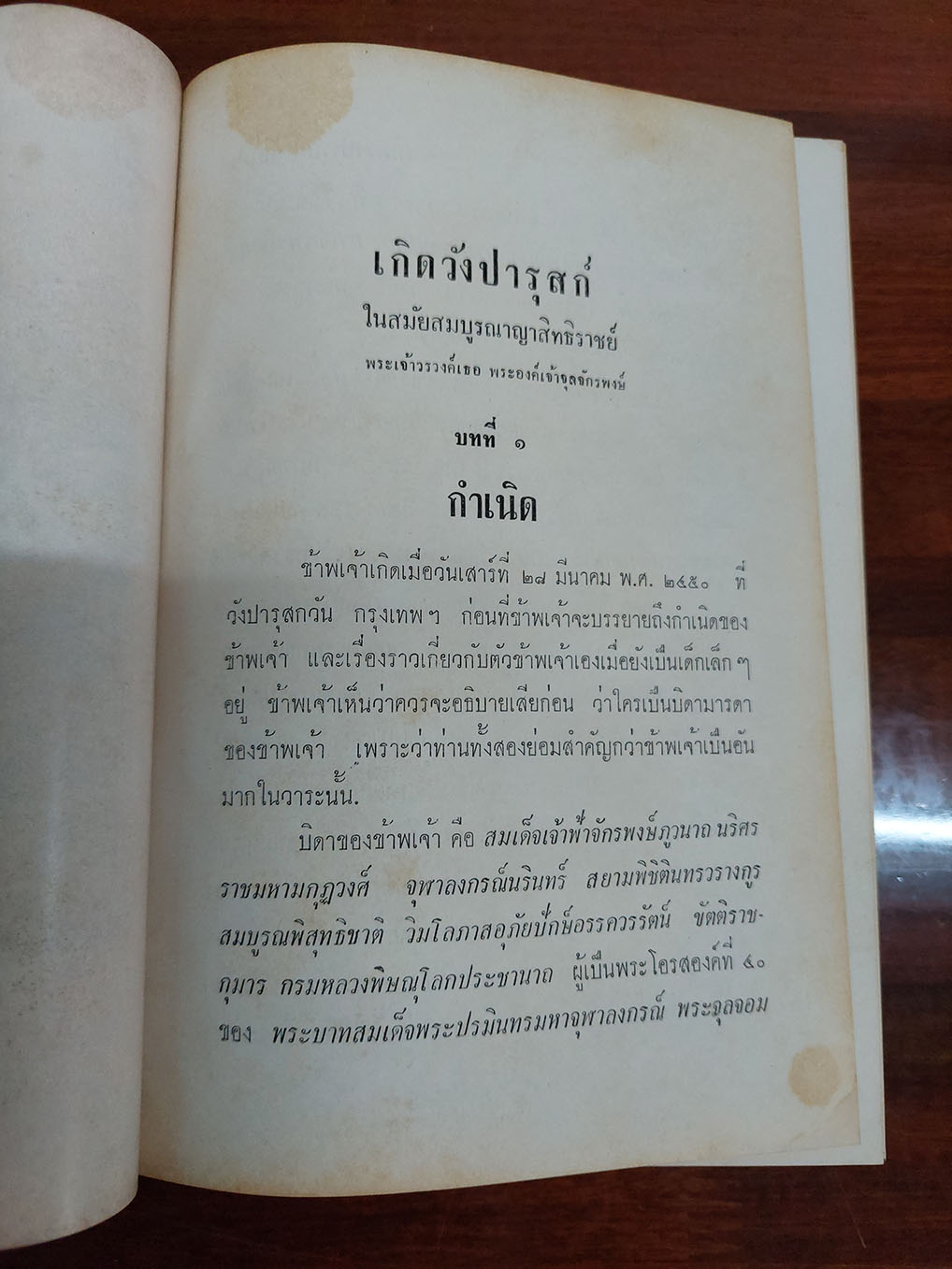 เกิดวังปารุสก์(3 เล่ม)