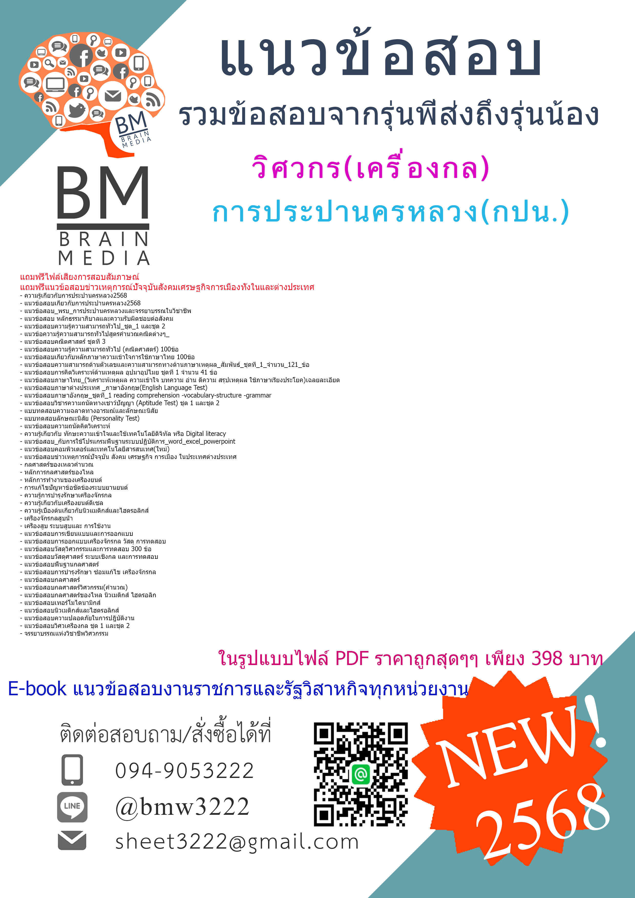 {+HOT+{2568}#แนวข้อสอบวิศวกรเครื่องกลการประปานครหลวง(กปน.)[ครบจบในเล่มเดียว]