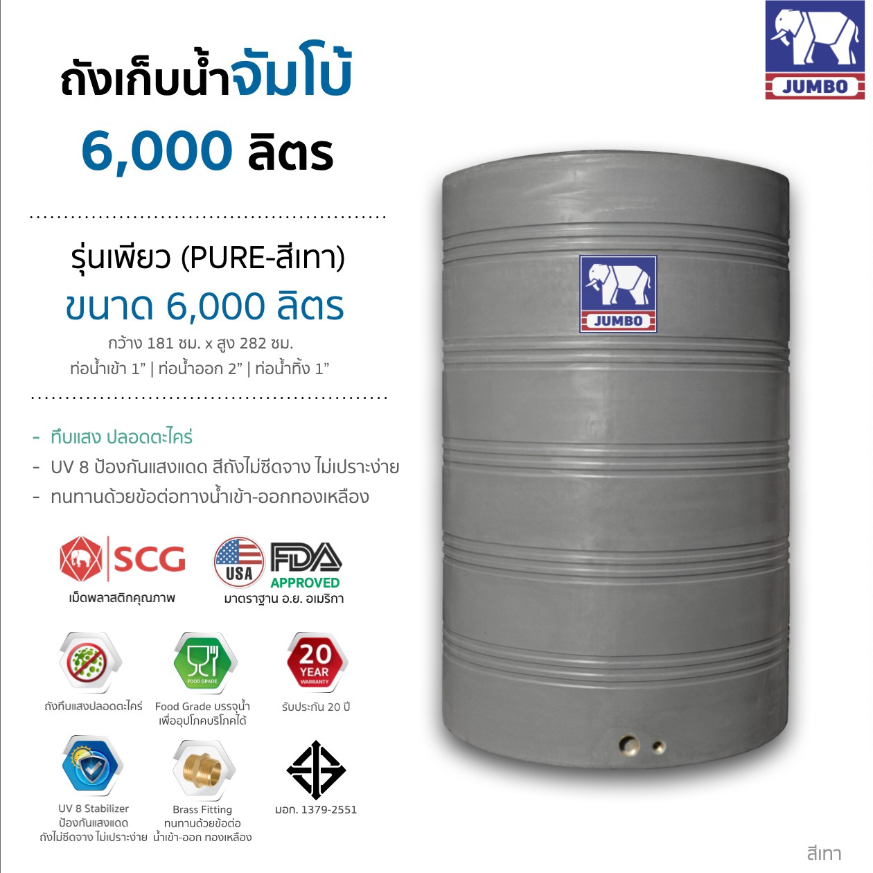 แทงค์น้ำPURE 6000ลิตร ตราช้าง มีสีเขียว สีเทา ทึบแสง กันตะไคร่ ฟิตติ้งทองเหลือง มีมอก.รับประกัน 20 ปี ส่งฟรีกทม.ต่างจังหวัดมีค่าขนส่ง-แถมลูกลอย-1นิ้ว ทองเหลือง-แจ้งเลือกสีในแชทนะคะ่