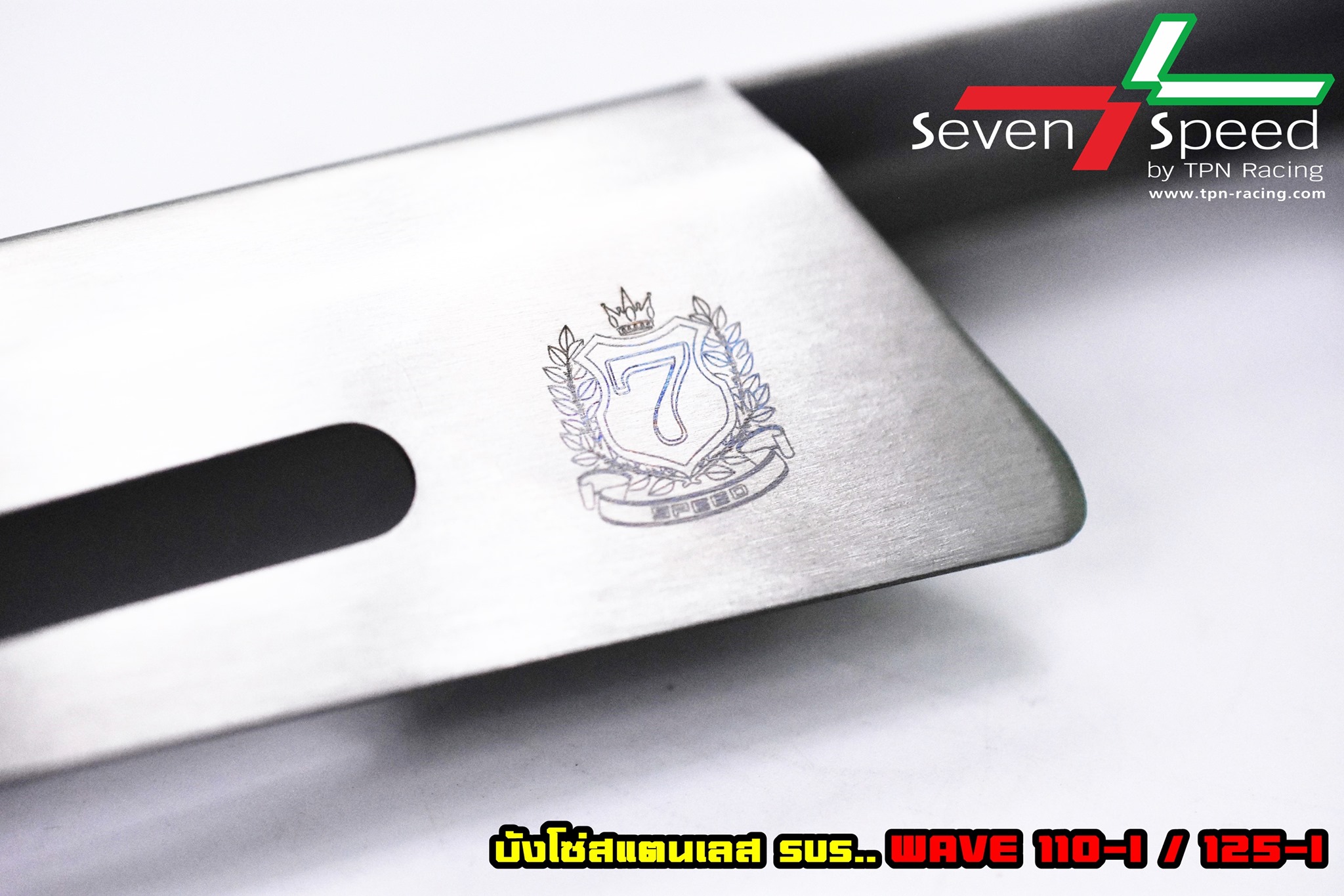 บังโซ่wave 110-i / 125-i บังโซ่เวฟ บังโซ่สแตนเลส ราคา350