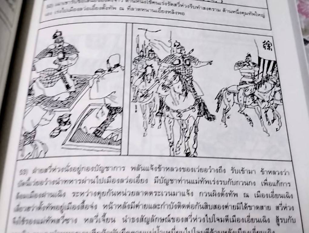 สามก็ก ฉบับภาพเขียนลายเส้นจีน ( 1 ชุด 6 เล่ม ) (มีกล่องใส่) เนื้อหาสมบูรณ์