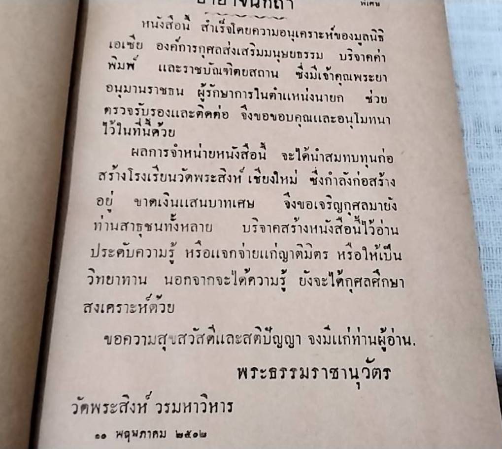 หลักภาษาไทยพายัพ