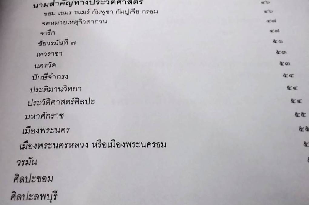 ประวัติศาสตร์และศิลปะแห่งอาณาจักรขอมโบราณ