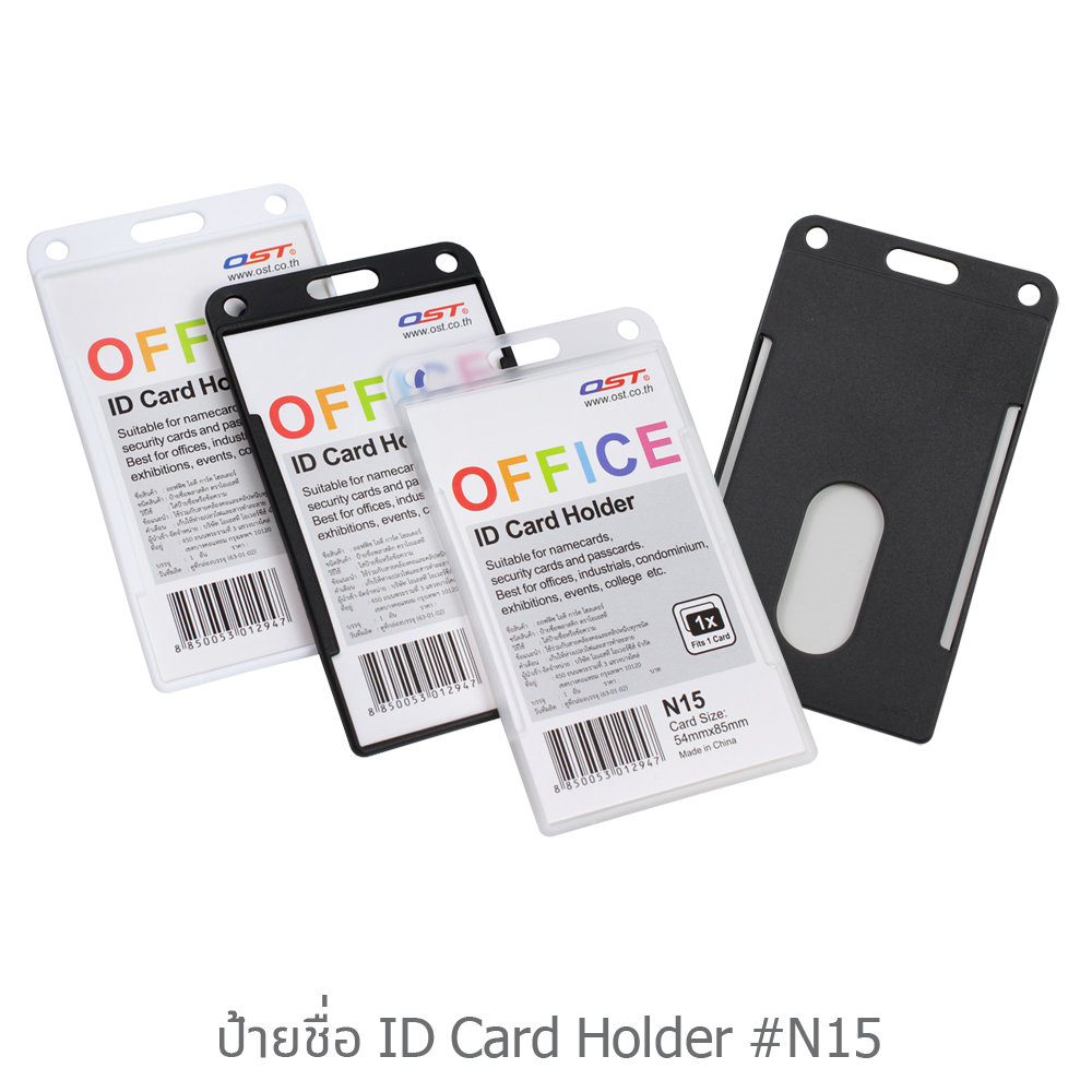 ป้ายชื่อสีทึบ ID Card Holder N15