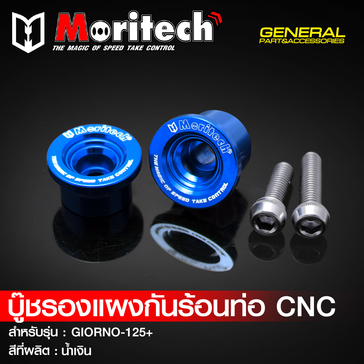 บู๊ชรองแผงกันร้อนท่อ CNC MORITECH สำหรับรุ่น : GIORNO-125+ ราคา190