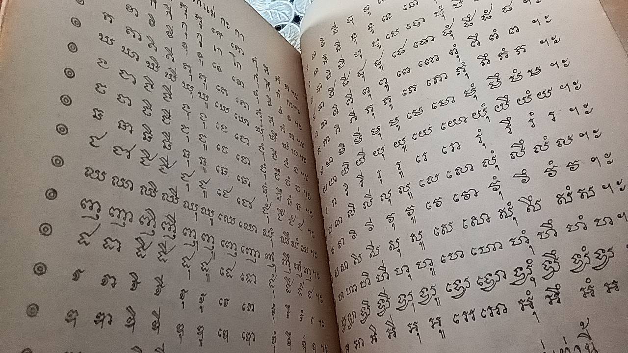 แบบเรียนอักษรขอมด้วยตนเอง