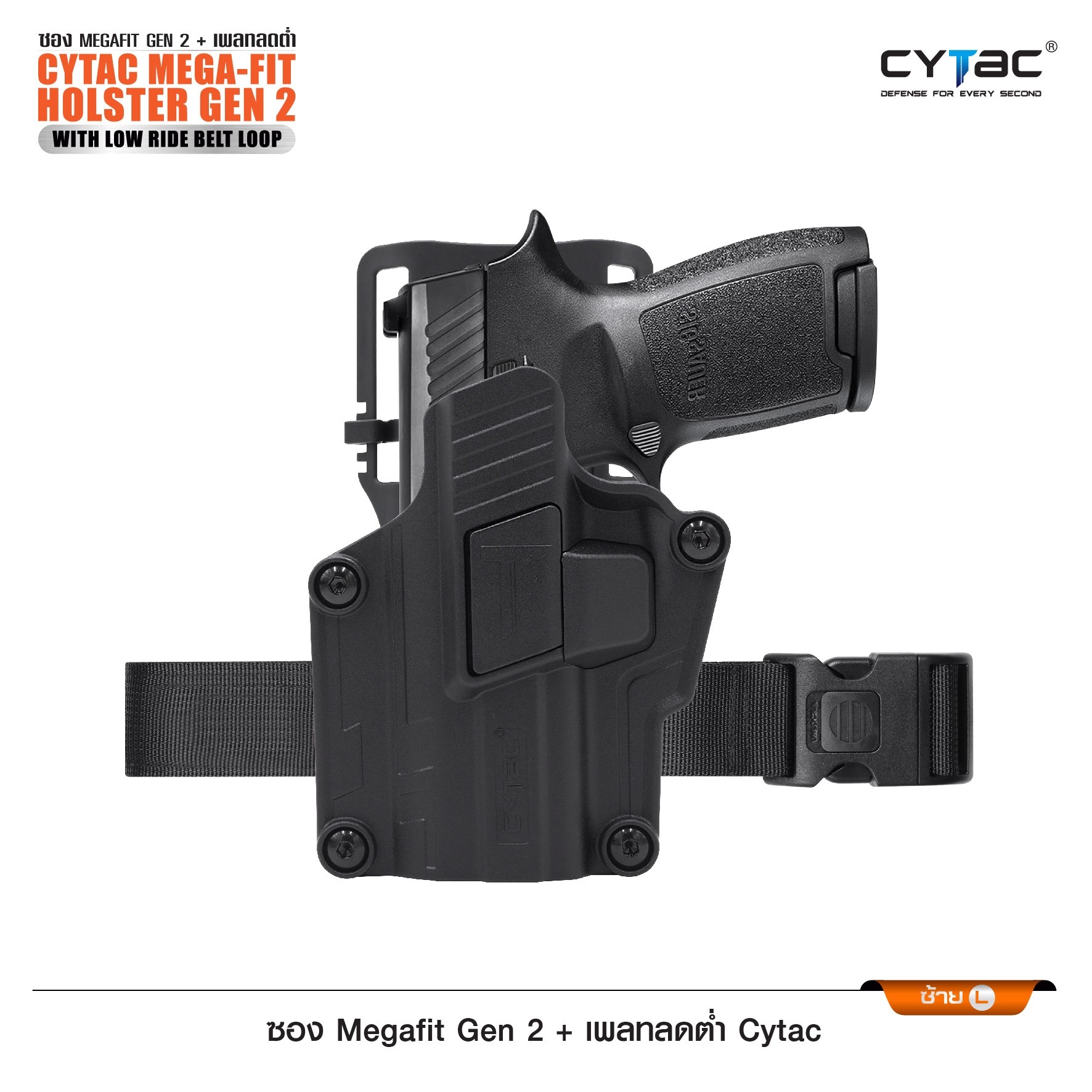 ซอง Megafit Gen2 + เพลทลดต่ำ Cytac