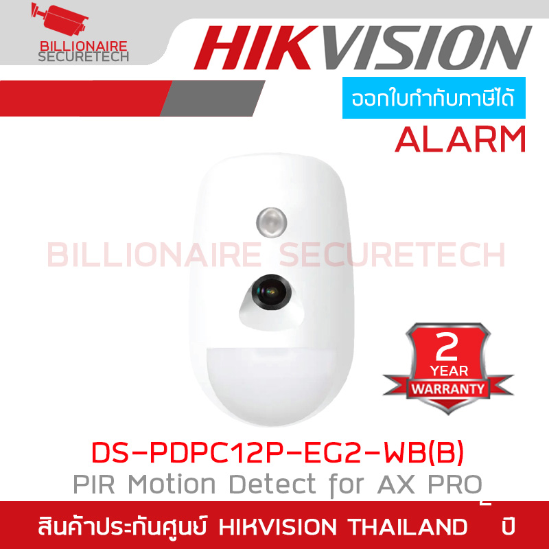 HIKVISION DS-PDPC12P-EG2-WB(B) Wireless PIR-Camera Motion Detect สำหรับชุดกันขโมย AX PRO BY BILLIONAIRE SECURETECH DS-PDPC12P-EG2-WB(B)