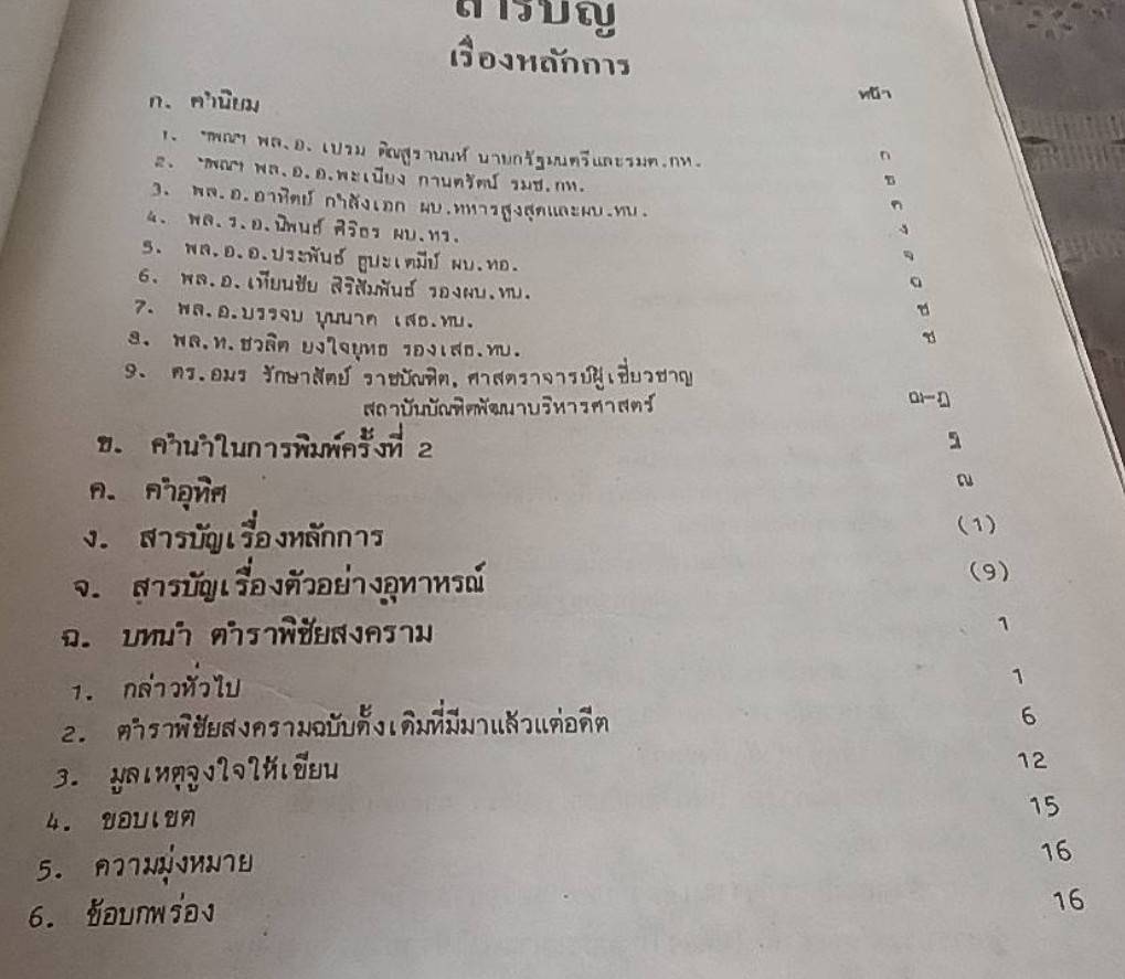 ตำราวิชาพิชัยสงคราม ร. 9 ร.ศ. 202