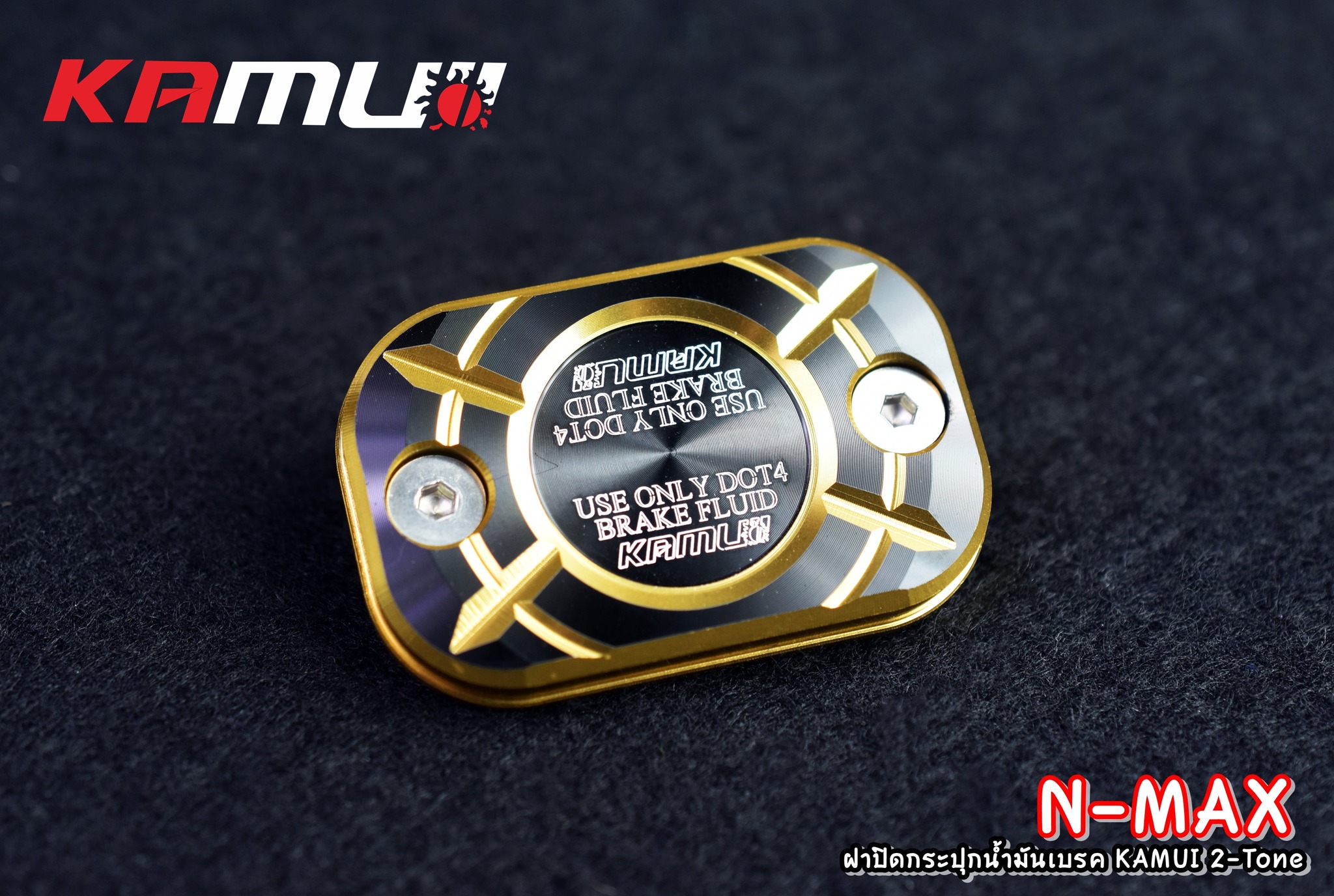 ฝาปิดกระปุกน้ำมันเบรค nmax-aerox 2-tone kamui ราคา 550 บาทราคาคู่1100