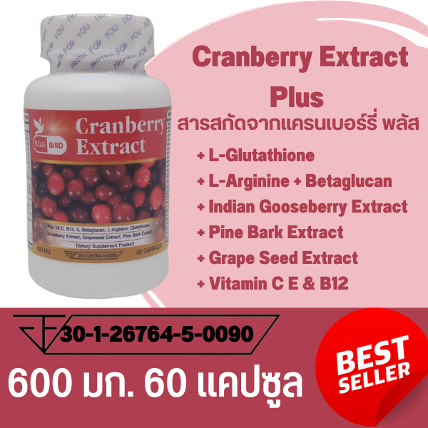 Cranberry Extract Plus สารสกัดจากแครนเบอร์รี่ พลัส ตรา บลูเบิร์ด 600 มก. 60 แคปซูล