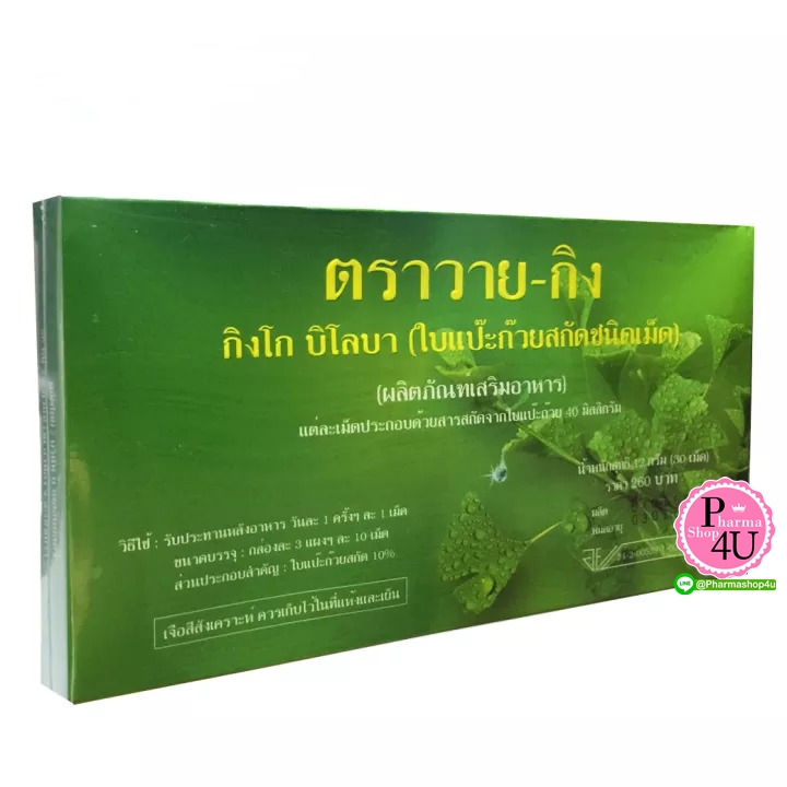 Y-Gink วาย-กิง 30เม็ด กิงโก๊ะ บิโลบา ใบแป๊ะก๊วย หมอชำนาญ สารสกัดจากใบแป๊ะก๊วยชนิดเม็ด ช่วยเพิ่มความจำ