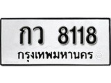 ทะเบียนรถ 8118, ทะเบียนรถเลขมงคล กว 8118, จากกรมขนส่ง