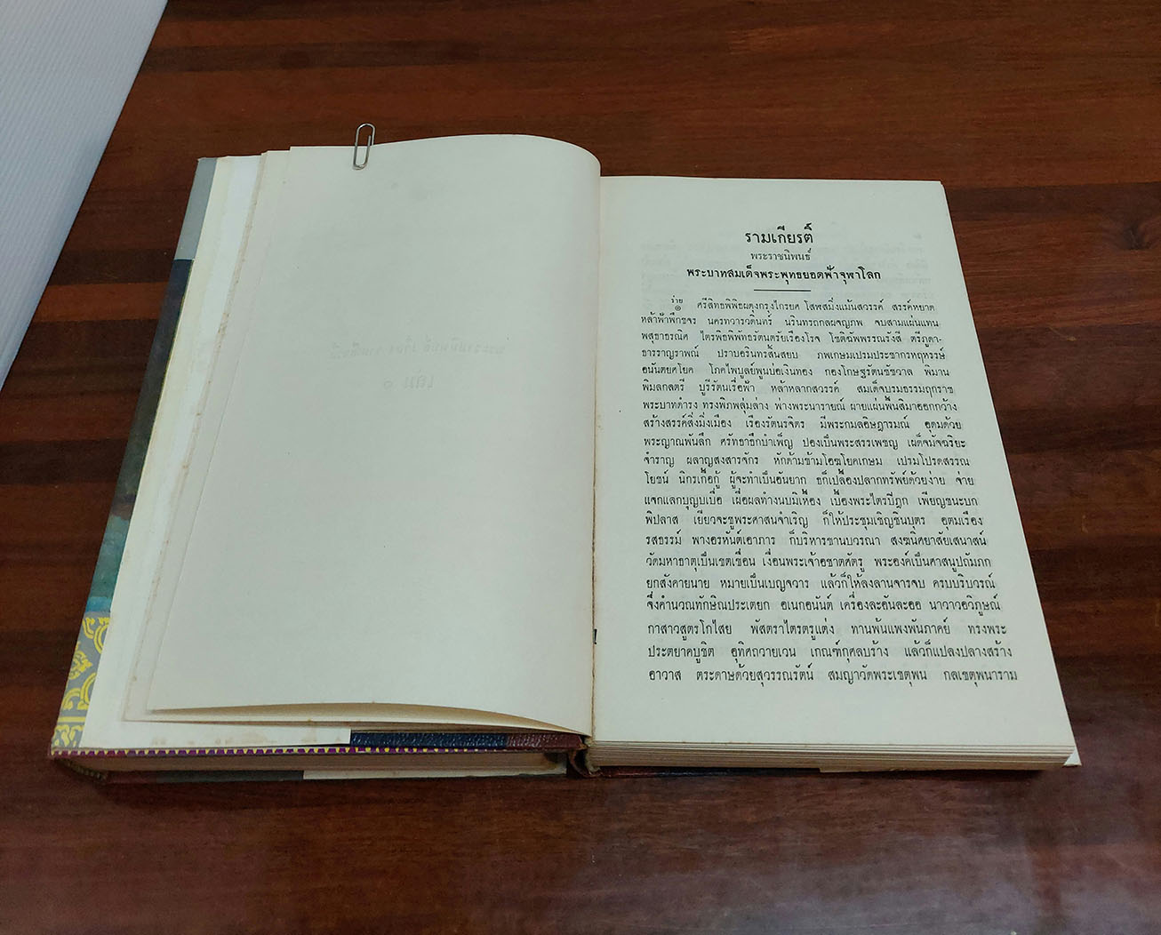 รามเกียรติ์ (4 เล่มจบ)