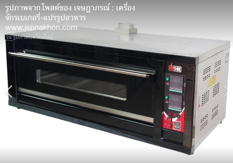 Sunshine เตาอบแก๊สควมคุมด้วยไฟฟ้า 1 ชั้น 3 ถาด