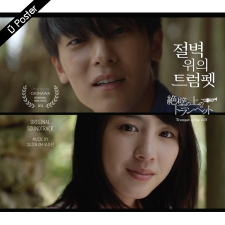[PRE-ORDER] Trumpet On The Cliff OST.