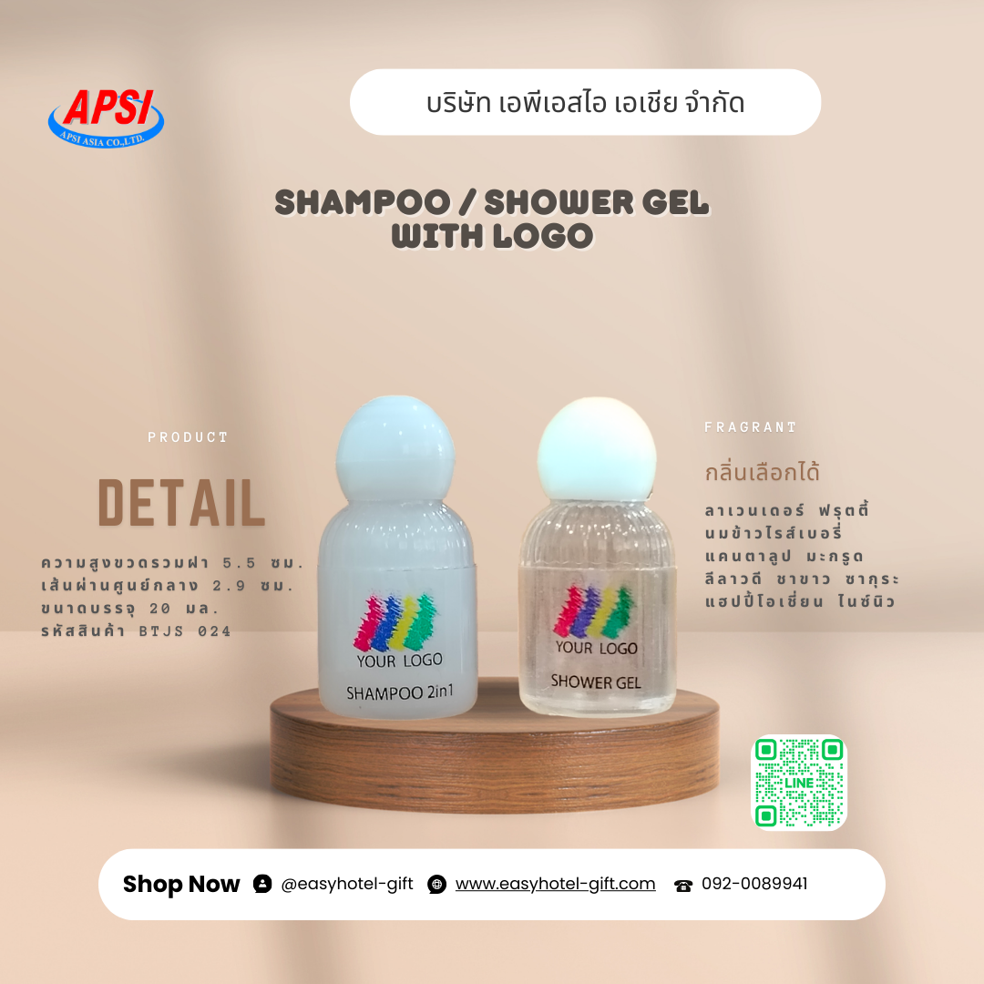 แชมพู / สบู่เหลว ขนาด20 มล.+โลโก้โรงแรม4สี (BTJS024) สั่งขั้นต่ำ 500 ขวด
