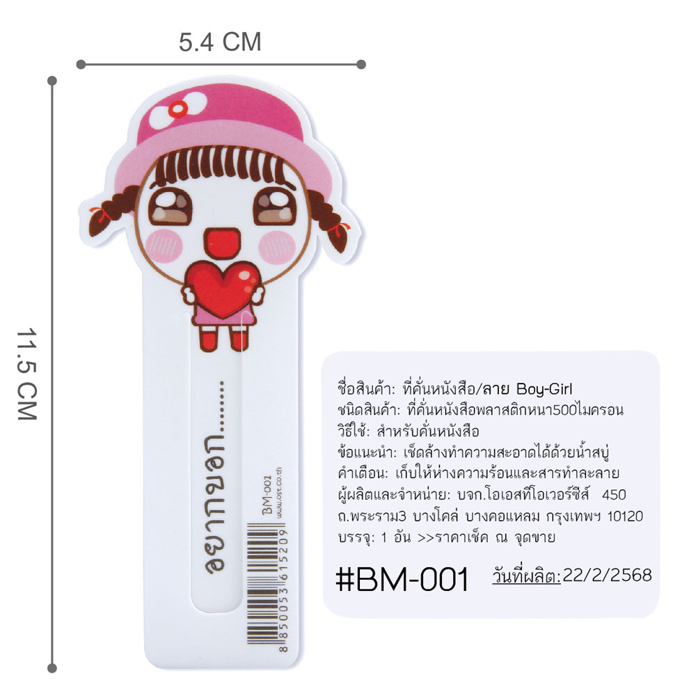 ที่คั่นหนังสือ Bookmark ลาย Boy-Girl