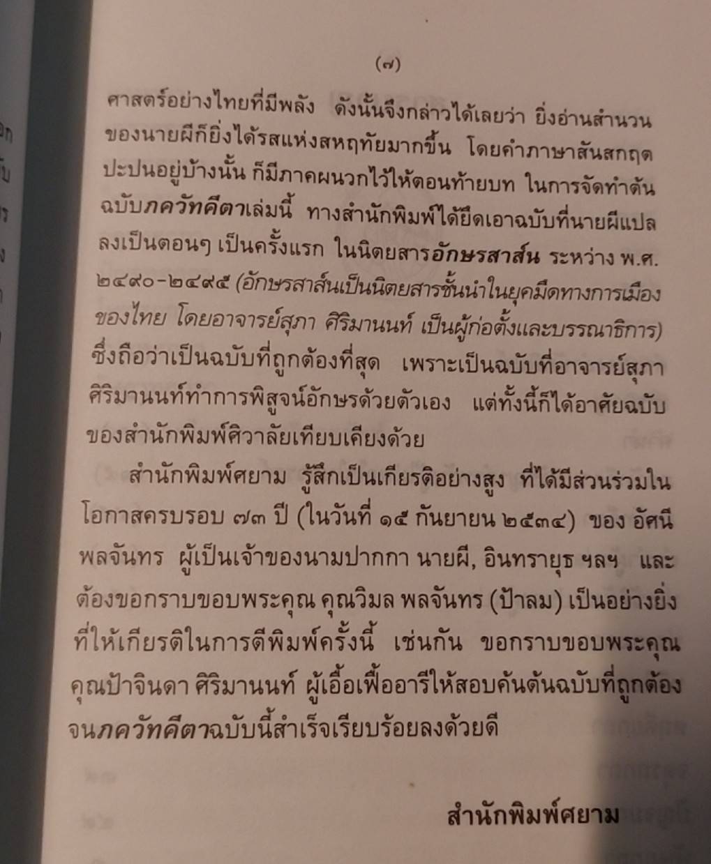 ภควัทคีตา