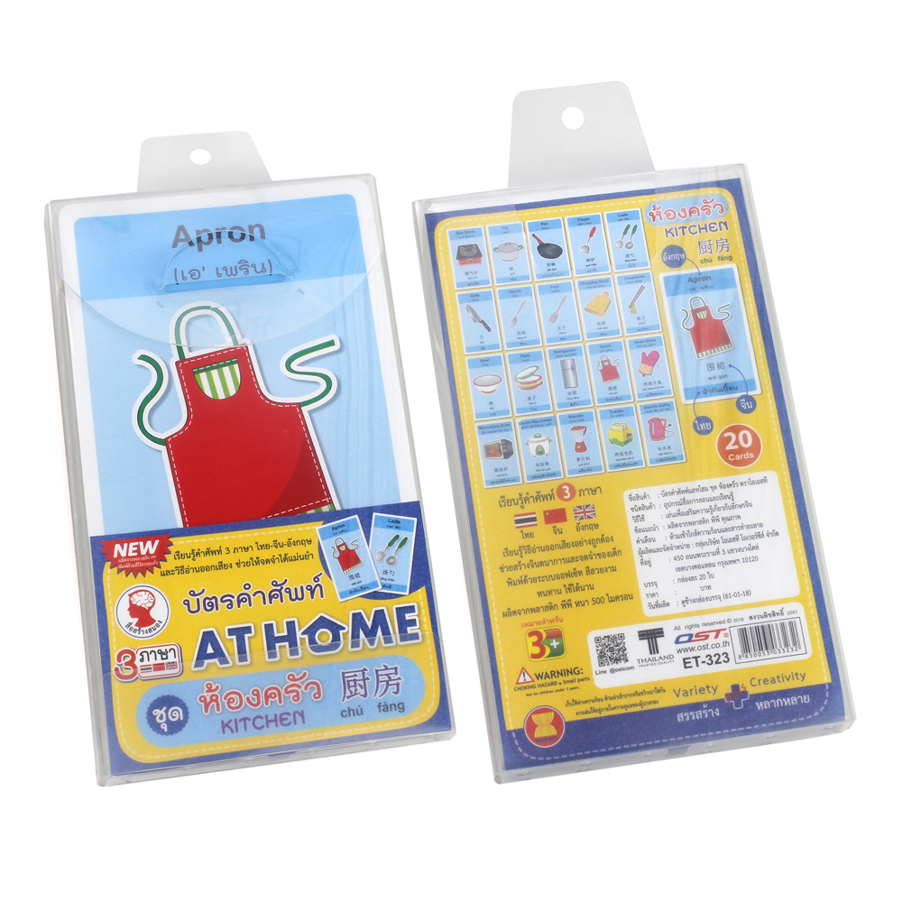 บัตรคำ Flashcards 3ภาษา ชุดคำศัพท์ห้องครัว ET-323
