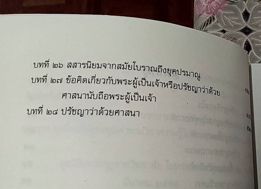 คำบรรยาย วิชาปรัชญา