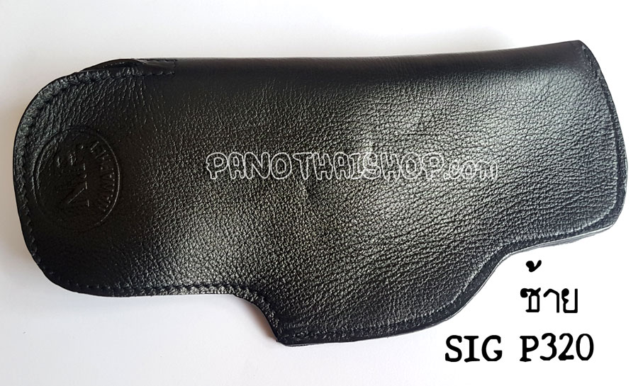 ซองปืนพกในซ้ายหนังชามัวร์ สำหรับปืน Sig P320 (ซ้าย)