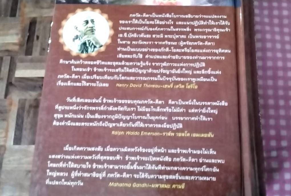 ภควัต-คีตา ฉบับเดิม
