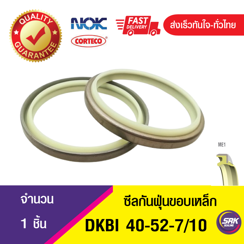 DKBI NOK 40-52-7/10ซีลกันฝุ่นขอบเหล็ก , ซีลกันฝุ่นNOK , ซีลกันฝุ่นไฮดลอลิค (1ชิ้น)