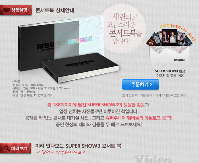[PRE-ORDER] Super Junior - Super SHOW 3 Concert Book