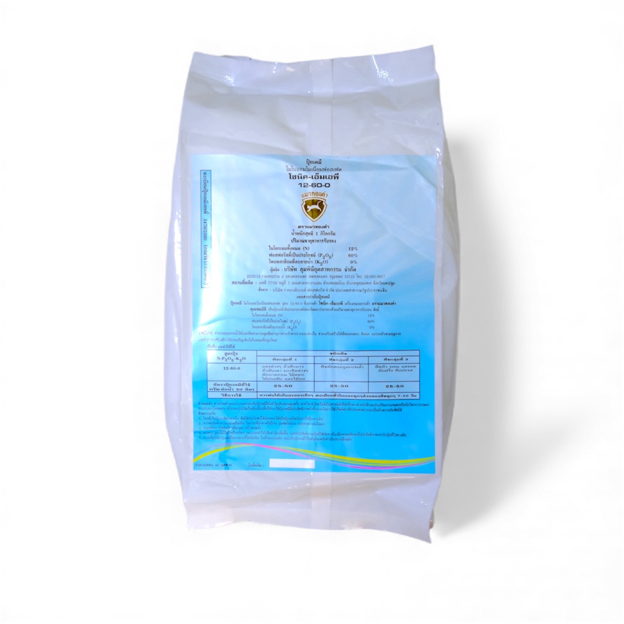 [ยกลัง] NH4H2PO4 Monoammonium phosphate MAP ปุ๋ยเกล็ดแมวทองคำ โซนิค-เอ็มเอพี โมโนแอมโมเนียมฟอสเฟต 12-61-0 บำรุงรากฝอยและช่อดอก บรรจุ 1 กิโลกรัมx25 ถุง