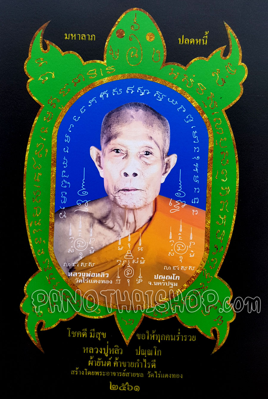 กรอบรูปผ้ายันต์พญาเต่าเรือน ผ้ามันอย่างดีสวยมาก ค้าขาย กำไรดี ปลดหนี้ หลวงปู่หลิว วัดไร่แตงทอง จ.นครปฐม ปี 2561 ขนาดใหญ่ 23 x 31 นิ้ว แท้จากวัด (สีดำ)