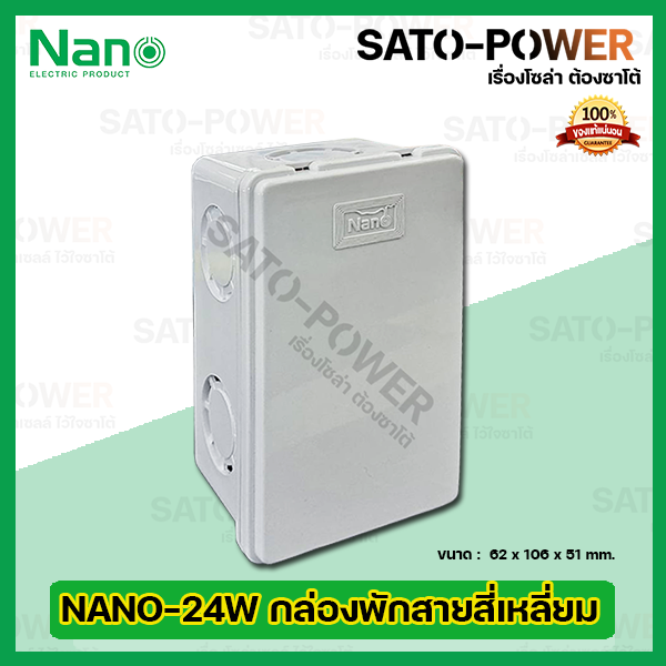 Nano กล่องพักสายสี่เหลี่ยม(หุน) 2x4 นาโน รุ่น NANO-24W (ขนาด 62x106x51มม.) | 2 ชิ้น/ออเดอร์ Electrical Enclosure กล่องพักสาย กล่องพลาสติก