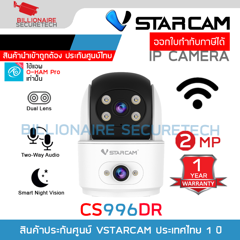 Vstarcam CS996DR กล้องวงจรปิดระบบ IP WIFI 2 MP กล้องเลนส์คู่ (Dual Len) Smart Color Night Vision มีไมค์และลำโพงในตัว BY BILLIONAIRE SECURETECH CS996DR