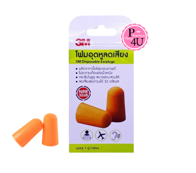 3M Disposable Earplugs โฟมอุดหูลดเสียง (1กล่อง/1คู่)