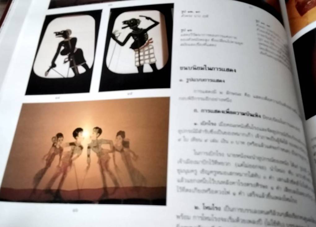 ลักษณะไทย ศิลปะการแสดง