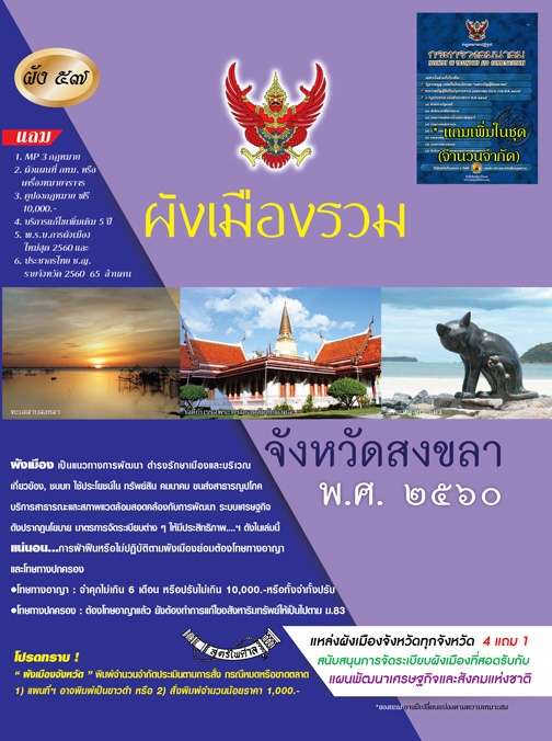 ผังเมืองรวมจังหวัดสงขลา