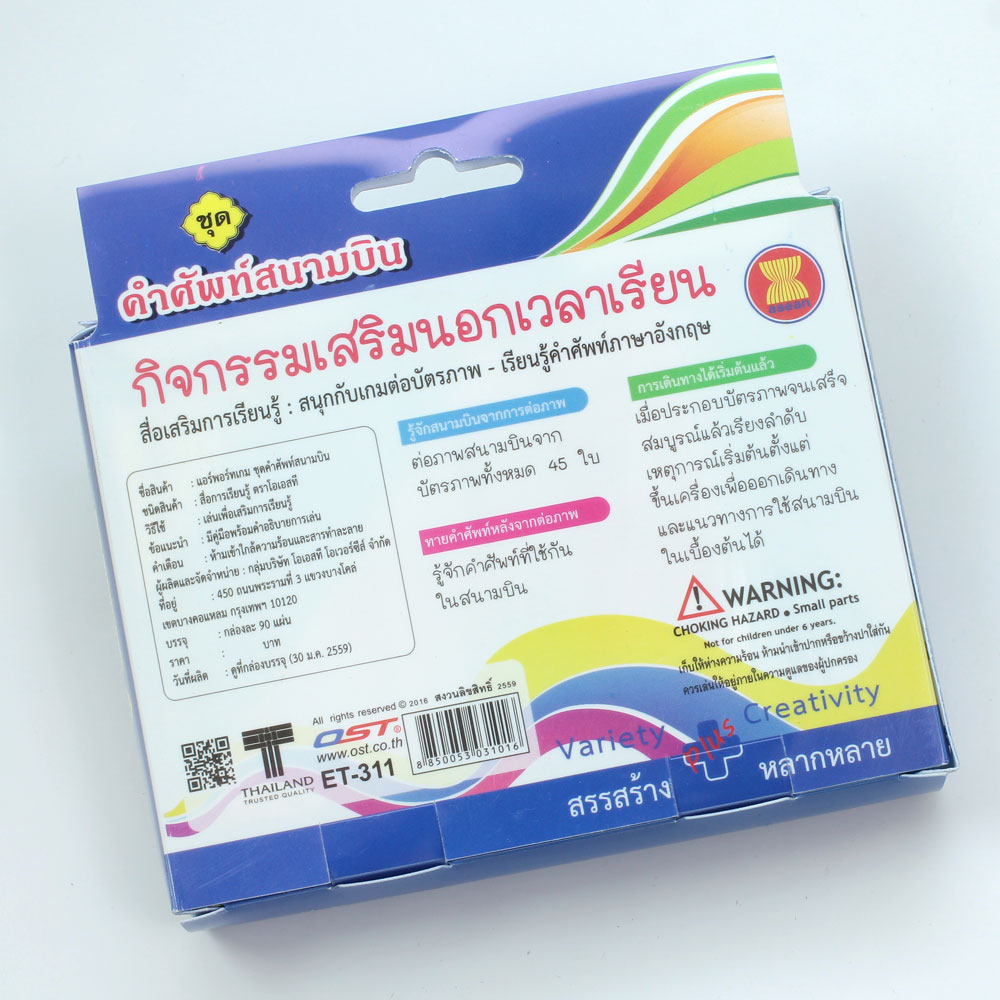 สคบ.เกมจับคู่ บัตรคำ ชุดคำศัพท์สนามบิน ET-311