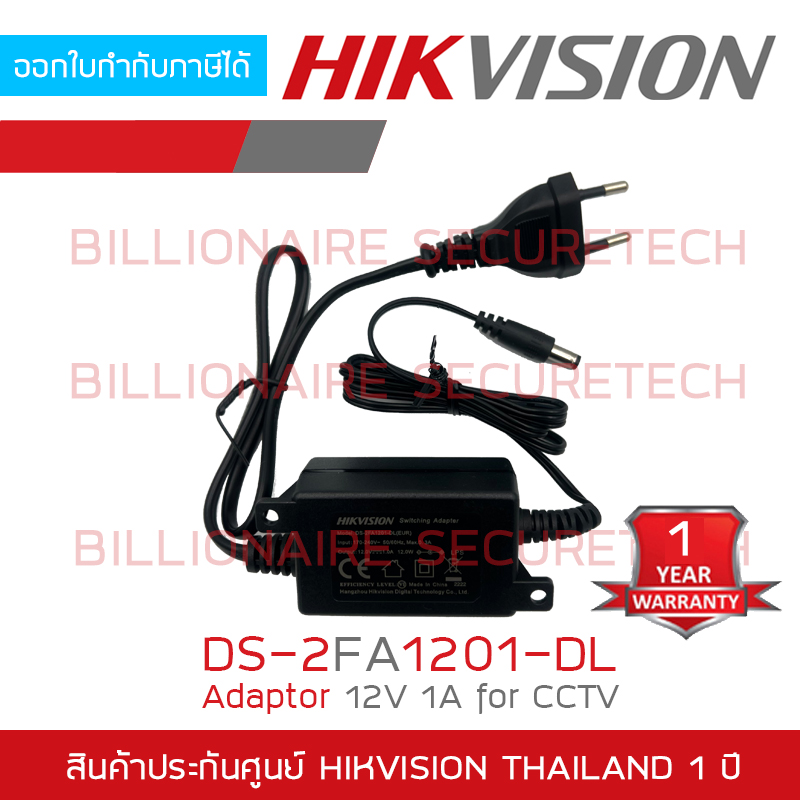 HIKVISION DS-2FA1201-DL Adapter 12V 1A รุ่น สำหรับกล้องวงจรปิด BY BILLIONAIRE SECURETECH DS-2FA1201-DL