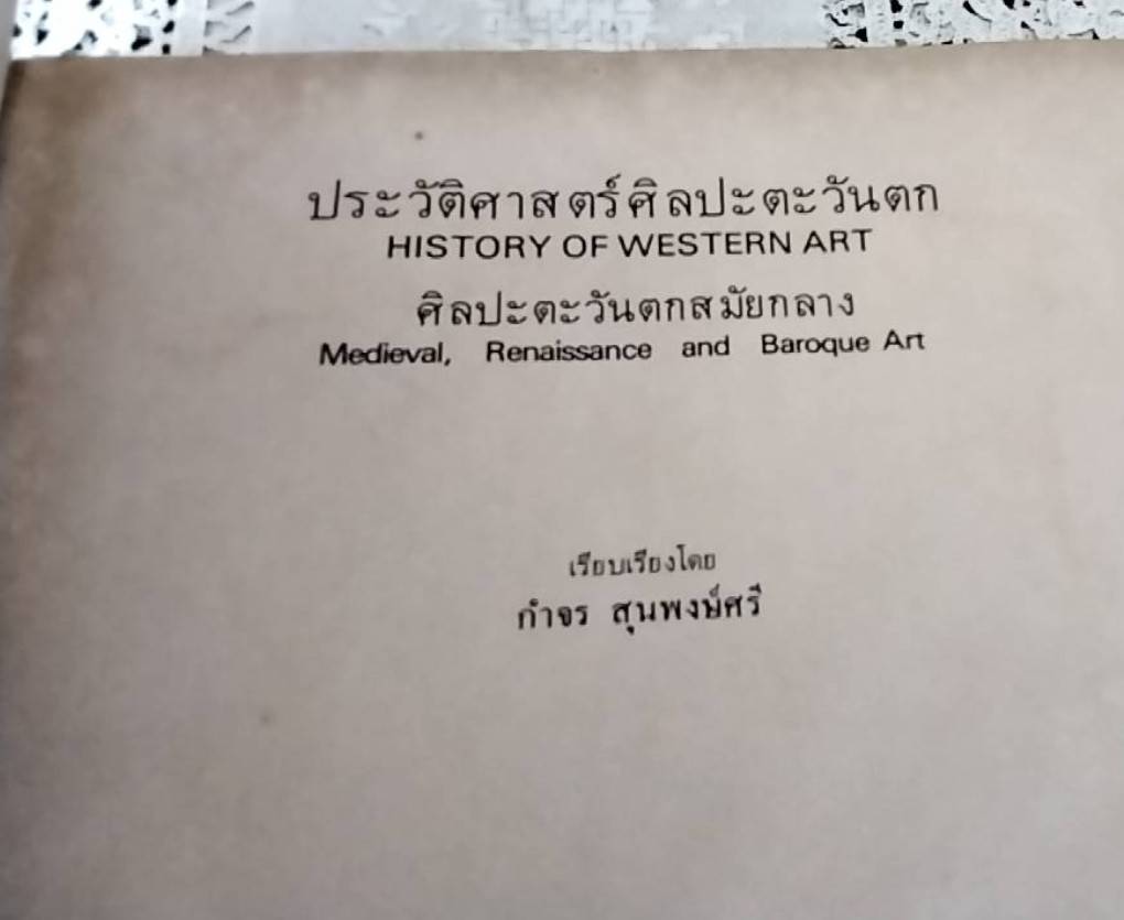 ประวัติศาสตร์ศิลปะตะวันตก ศิลปะตะวันตกสมัยกลาง