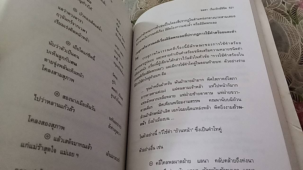 อ่านลิลิตพระลอ ฉบับวิเคราะห์และถอดความ