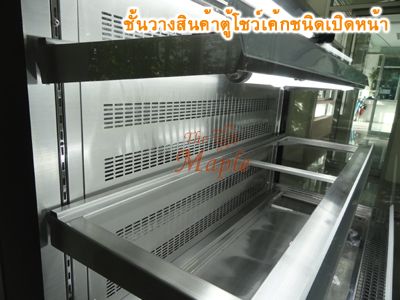 ตู้โชว์เค้กชนิดเปิดหน้า open type กว้าง 120 ซม.