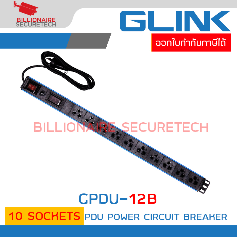 GLINK GPDU-12B / GPDU12B ปลั๊กพ่วงสำหรับตู้แร็ค 10 ช่อง+Overload สีฟ้า BY BILLIONAIRE SECURETECH GPDU-12B