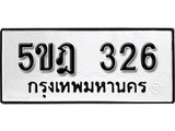 รับจองทะเบียนรถหมวดใหม่ 5ขจ 100 ทะเบียนมงคล ผลรวมดี 14